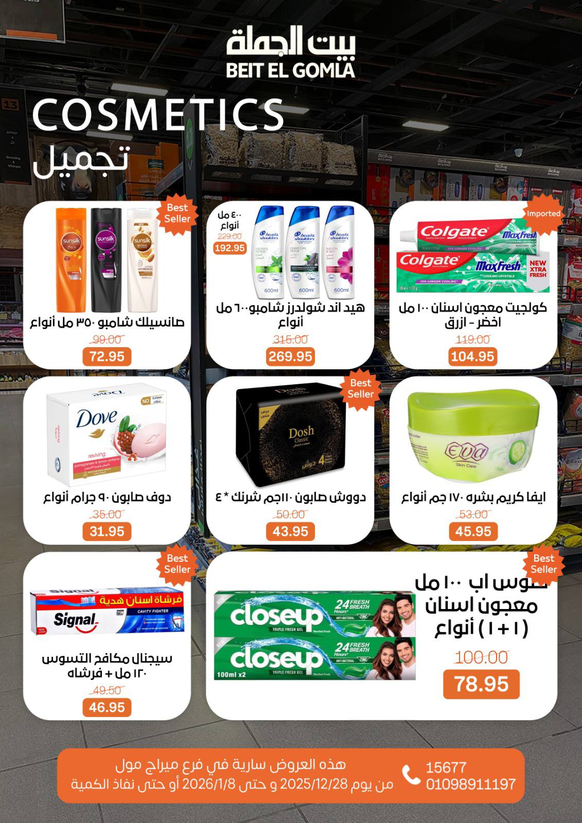 beit-elgomla offers from 28dec to 8jan 2026 عروض بيت الجملة من 28 ديسمبر حتى 8 يناير 2026 صفحة رقم 57